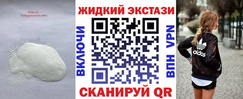 БУТИРАТ GHB  Купить закладки  Хвалынск 