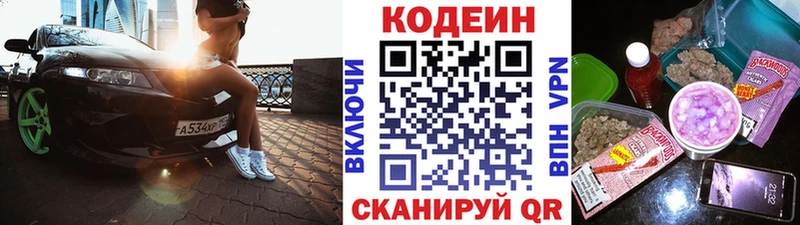 Codein Purple Drank  Купить  Хвалынск 